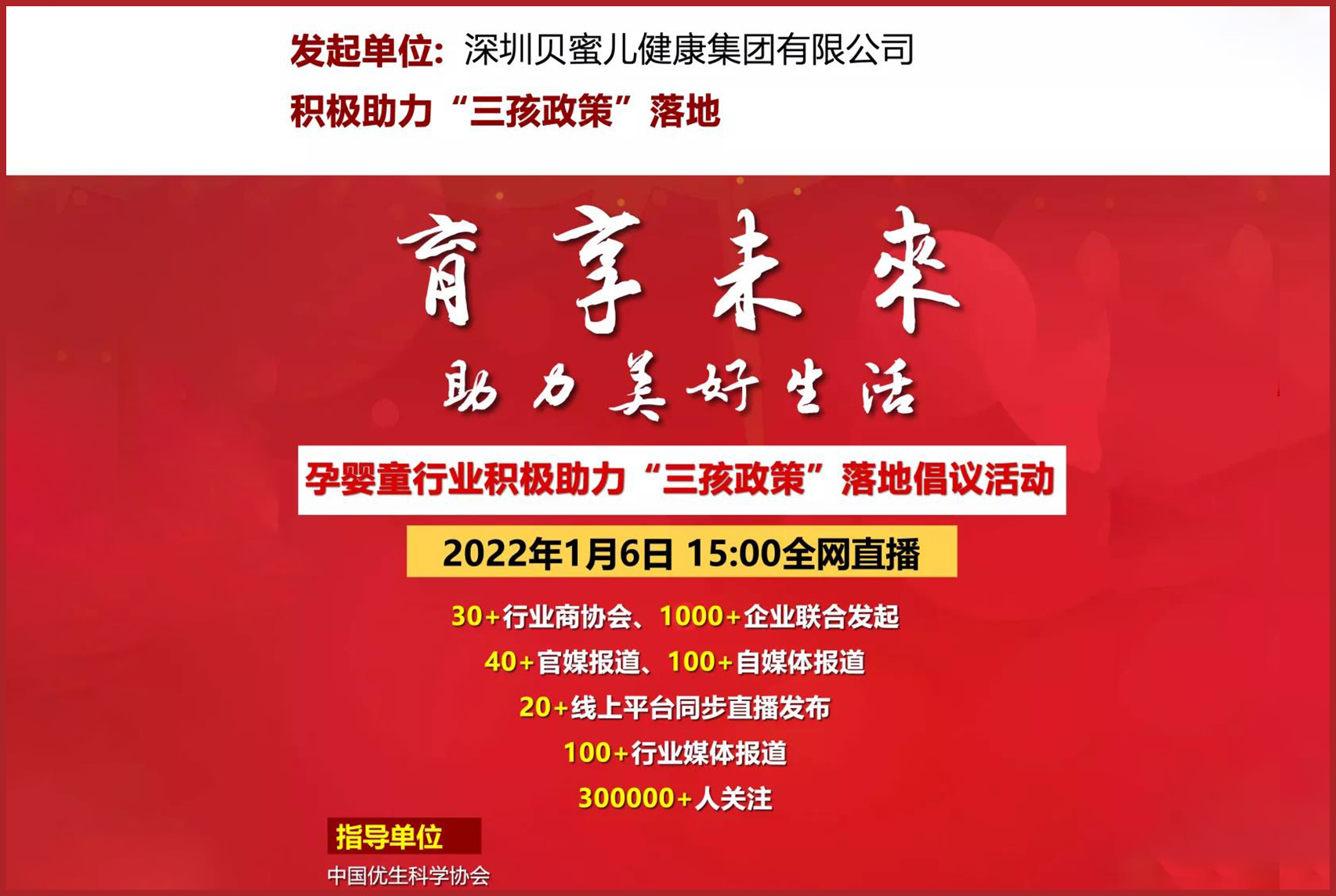 z6com·尊龙凯时携手中国优协等助力“三孩”政策落地