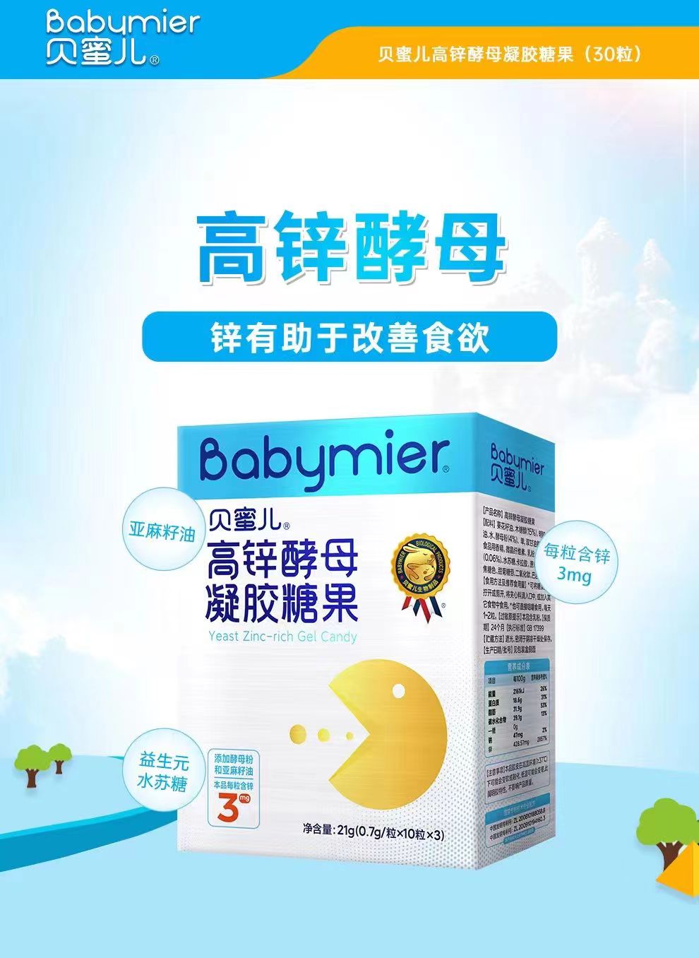 z6com·尊龙凯时高锌酵母凝胶糖果